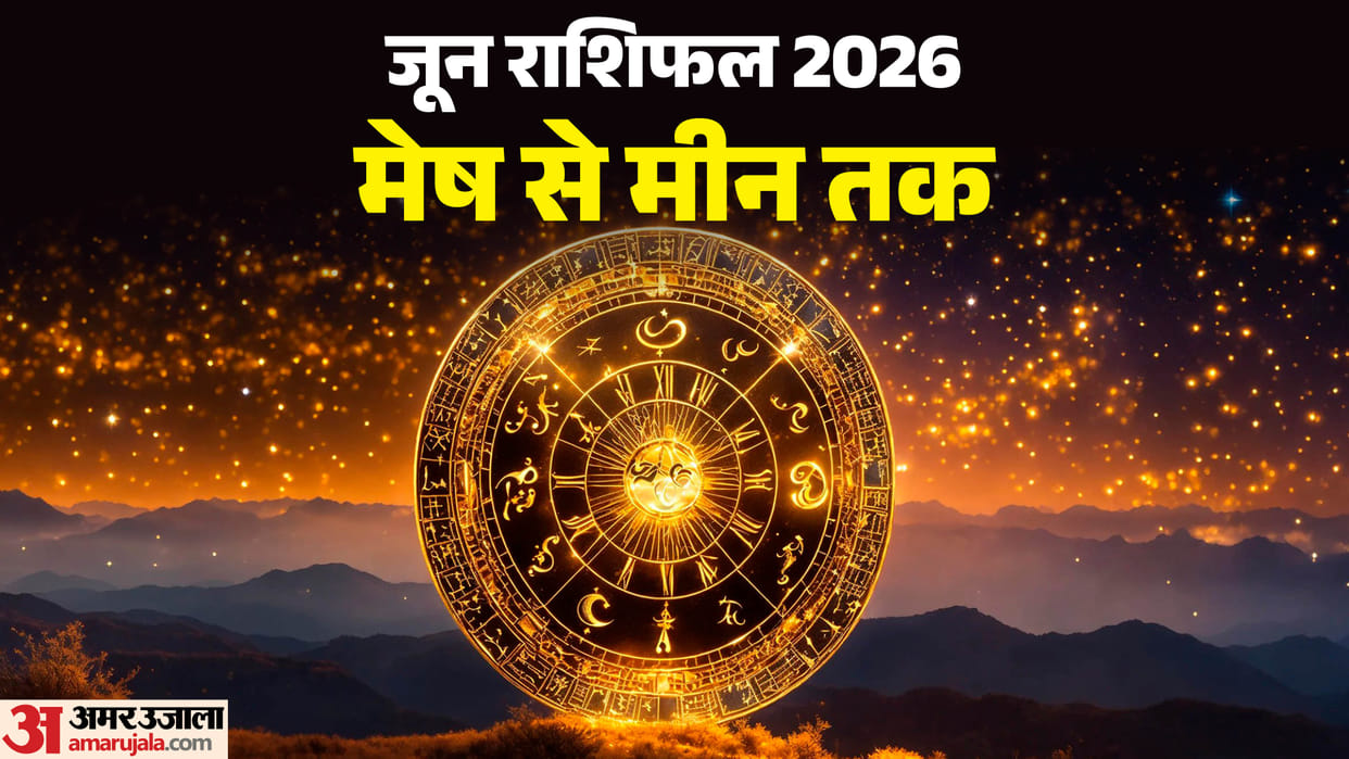 june rashifal in hindi know june monthly horoscope 2026 and impact on all zodiac sign