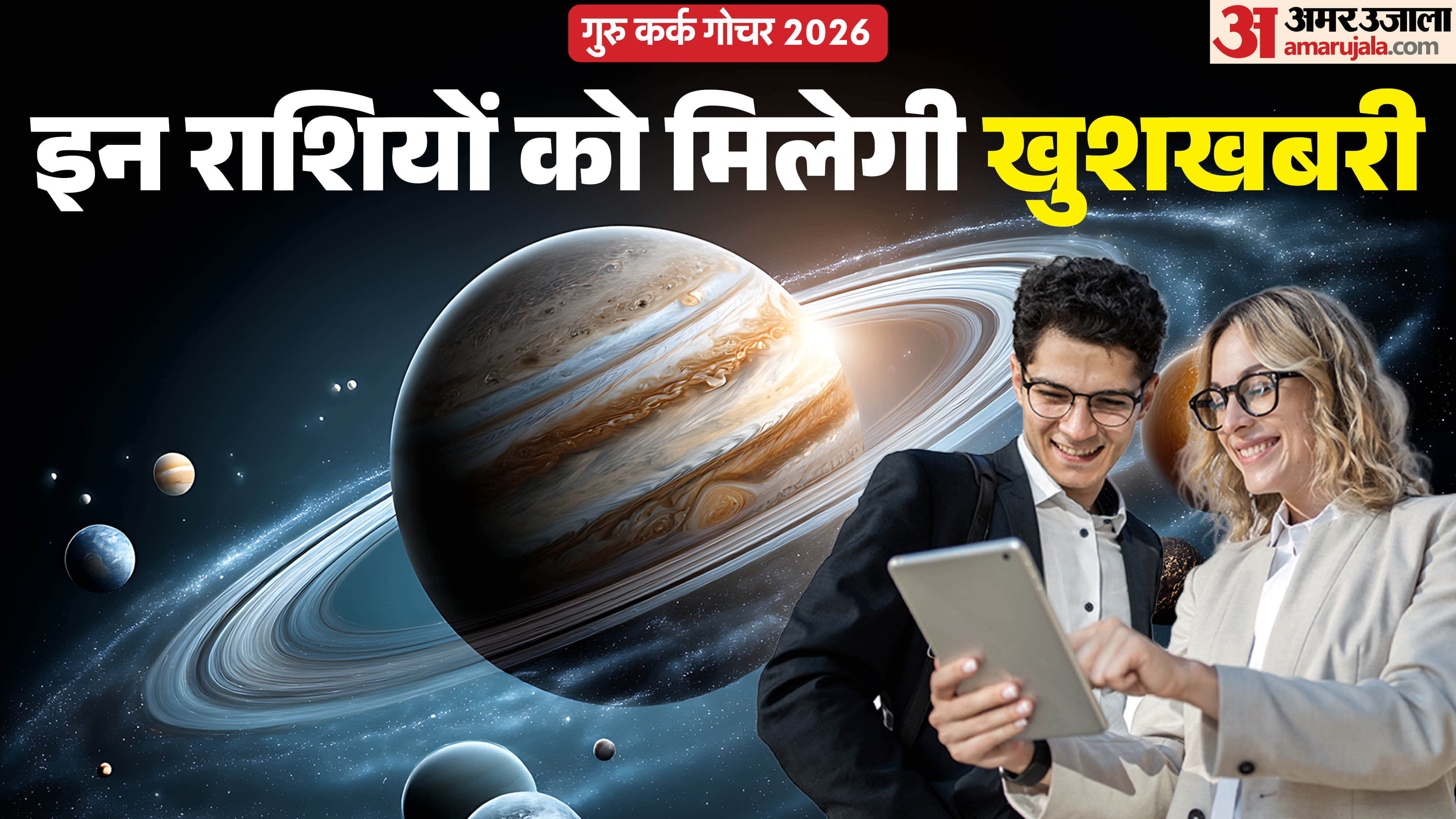 jupiter transit in cancer 2026 horoscope and predictions for all 12 zodiac sign guru gochar rashifal