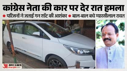 Former Congress MLA Gyarsilal Rawat's vehicle was pelted with stones in Barwani; his son claims the attack was