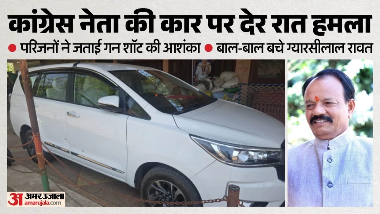 Former Congress MLA Gyarsilal Rawat's vehicle was pelted with stones in Barwani; his son claims the attack was