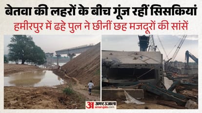 Major Tragedy in Hamirpur UnderConstruction Bridge Collapses Several Dead Under Debris Rescue Operations