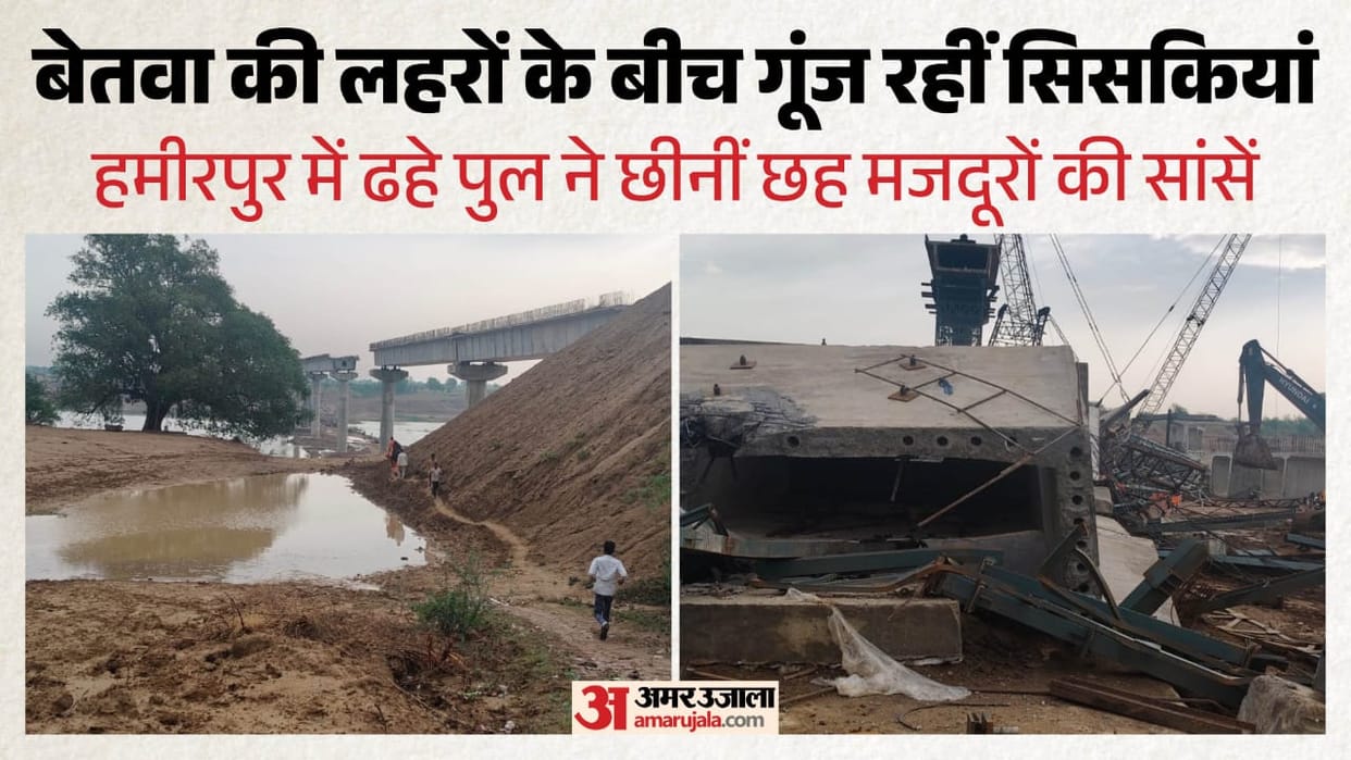 Major Tragedy in Hamirpur UnderConstruction Bridge Collapses Several Dead Under Debris Rescue Operations