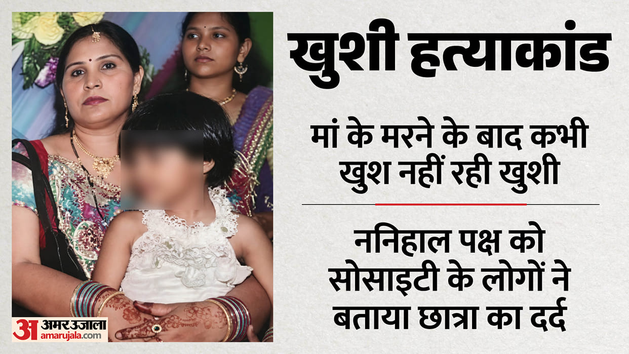 Khushi murder case parents used to lock her in flat and go for walks
