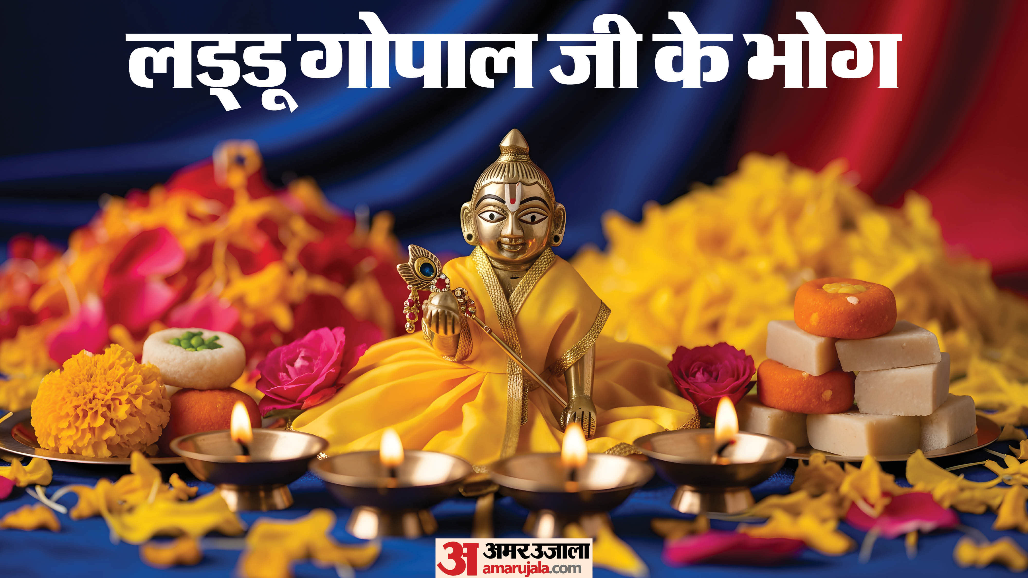 Laddu Gopal Bhog name in hindi know laddu gopal favourite food