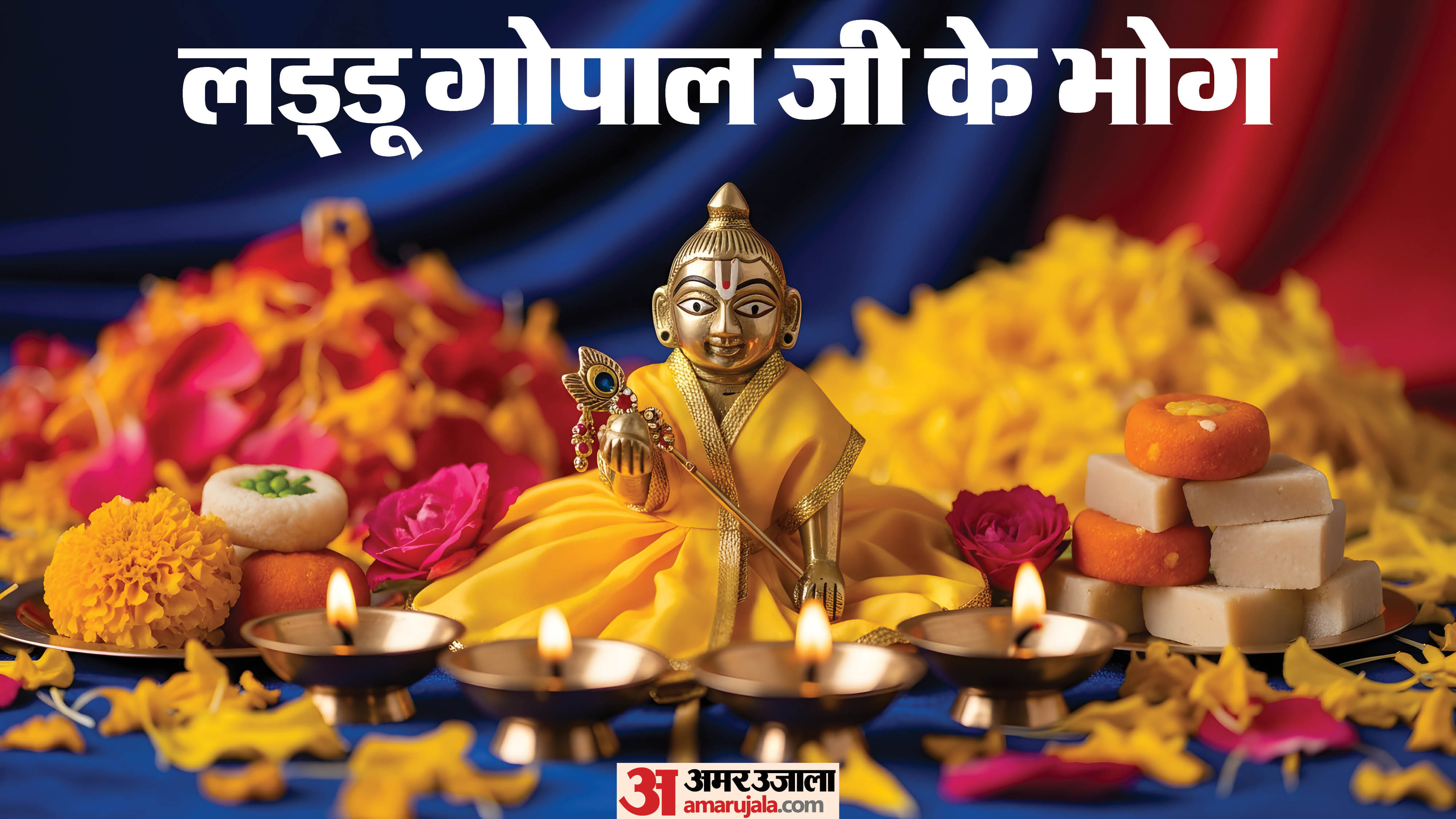 Laddu Gopal Bhog name in hindi know laddu gopal favourite food