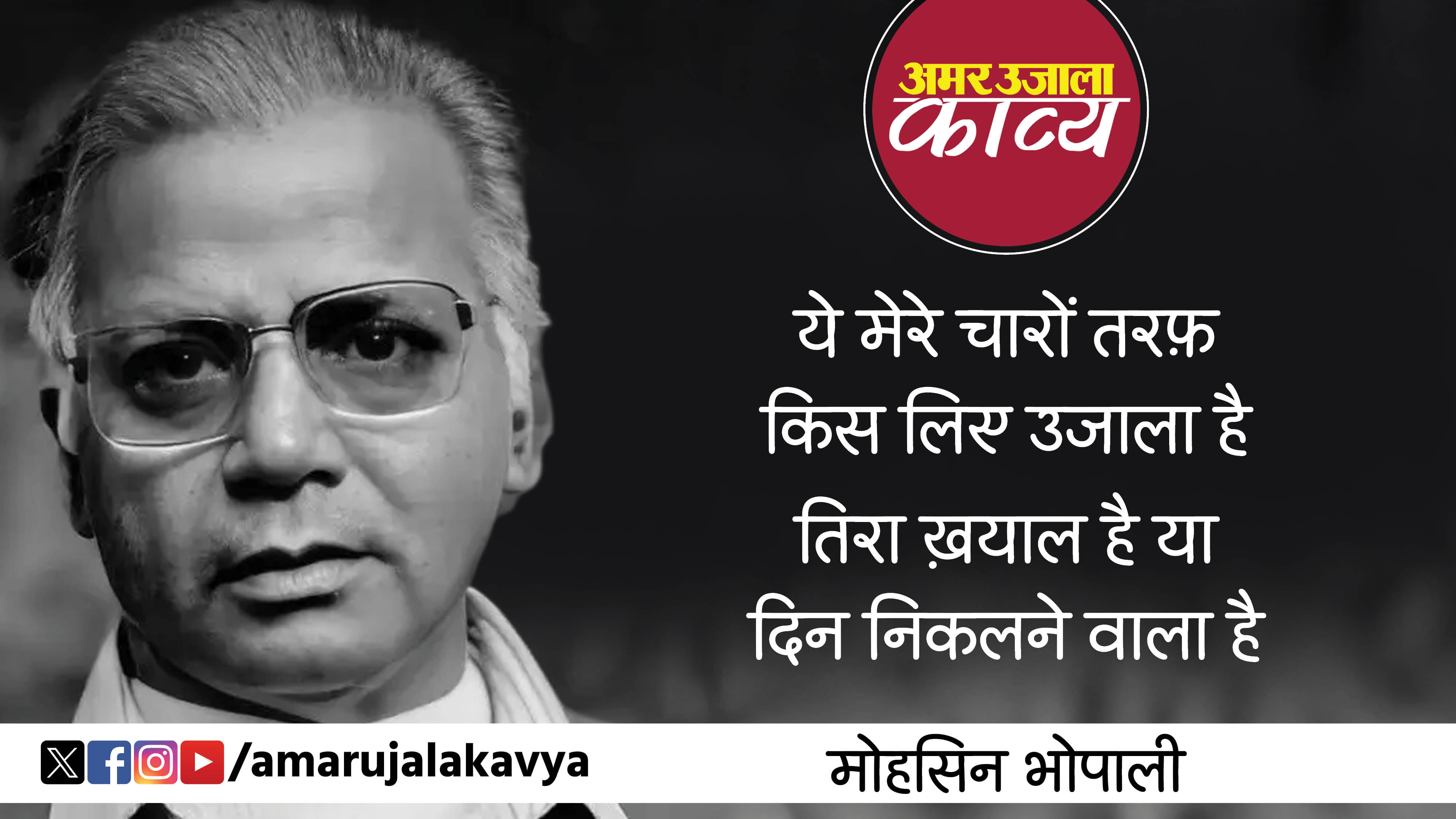 mohsin bhopali famous ghazal ye mre charon taraf kisliye ujala hai