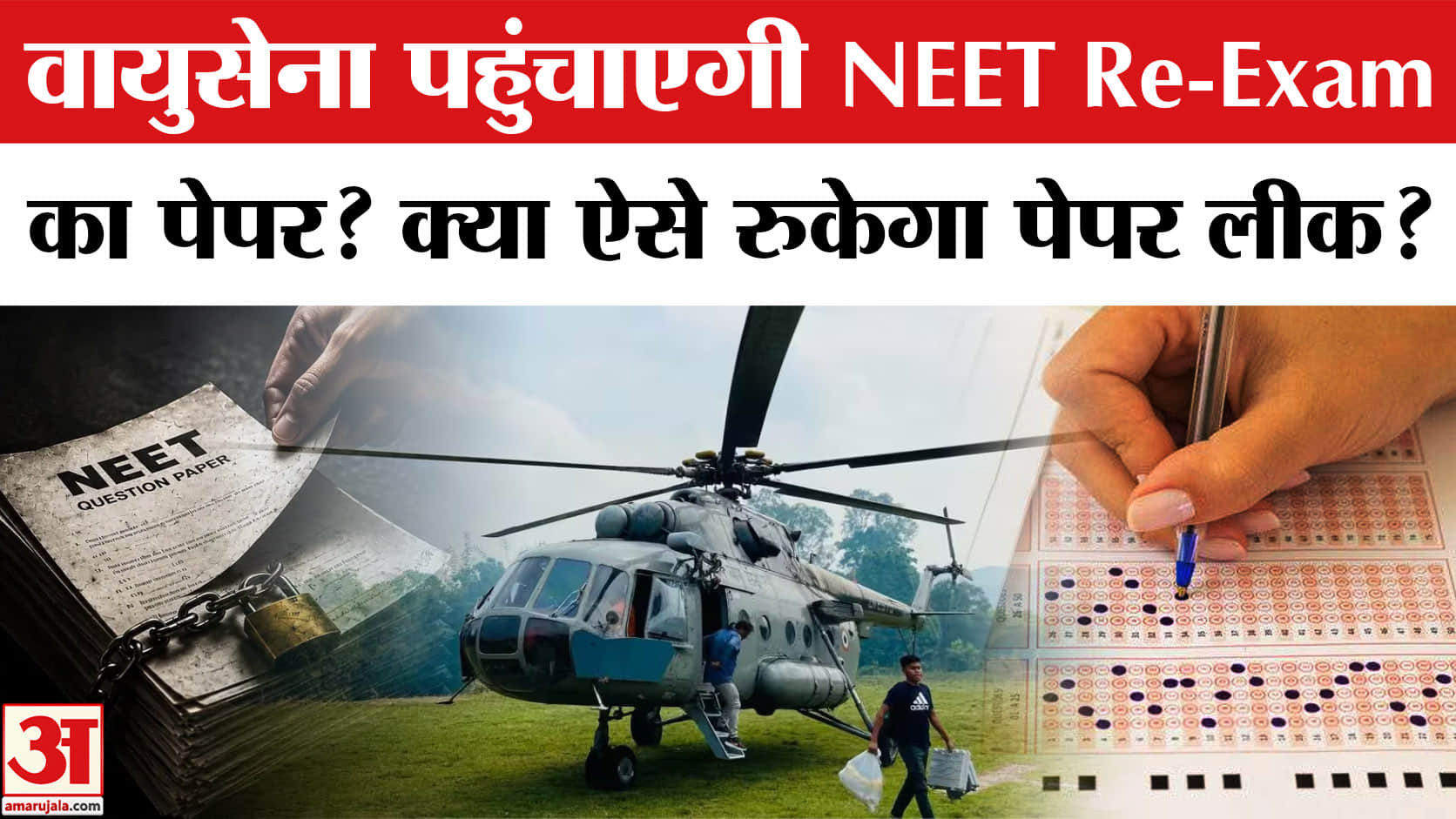 NEET RE-Exam: प्रश्नपत्रों को भेजने के लिए वायुसेना के विमानों का इस्तेमाल? NEET Paper Leak