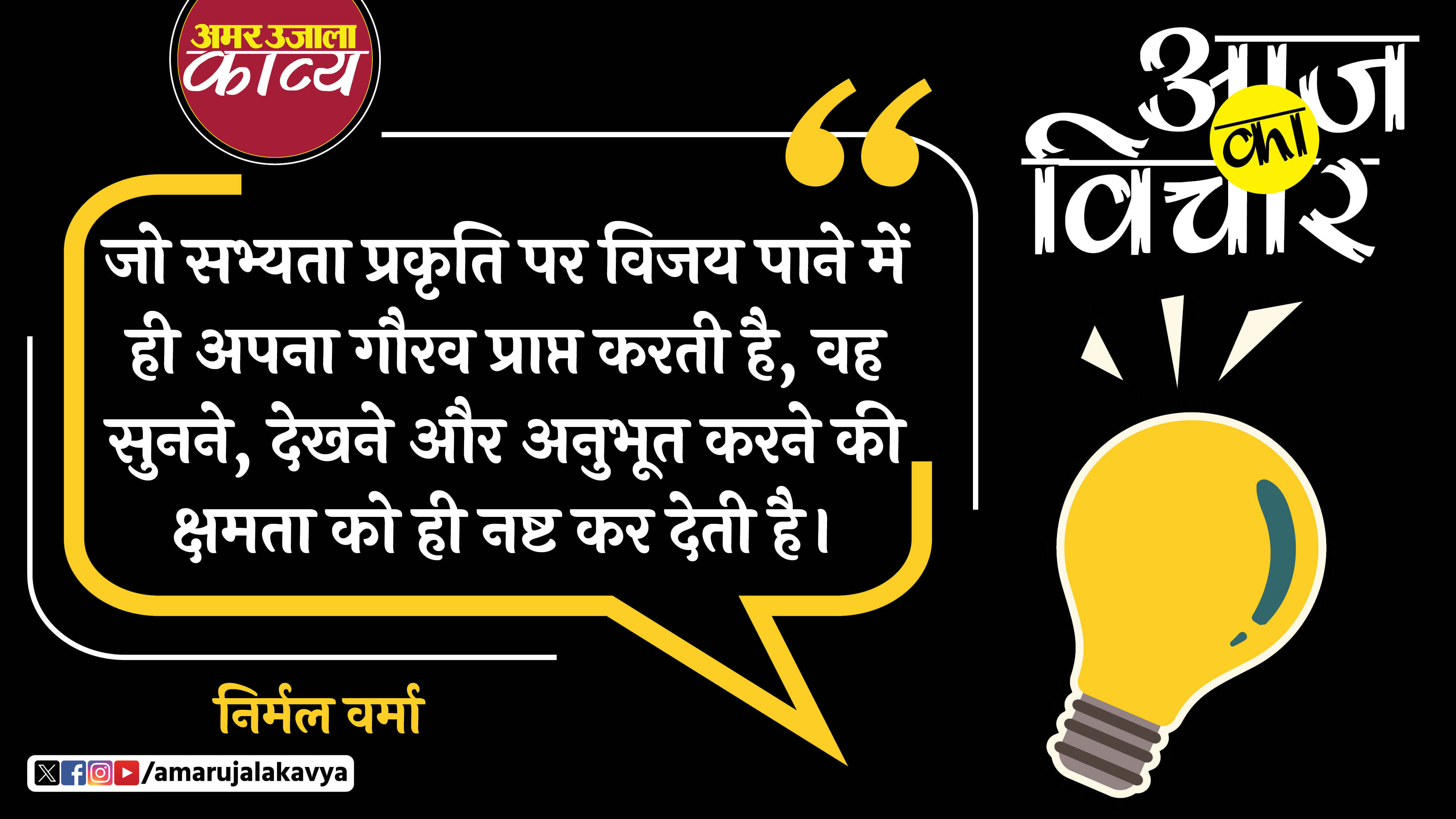 nirmal verma quote in hindi jo sabhyata prakriti par vijay pane mein hi apna gaurav prapt karti hai