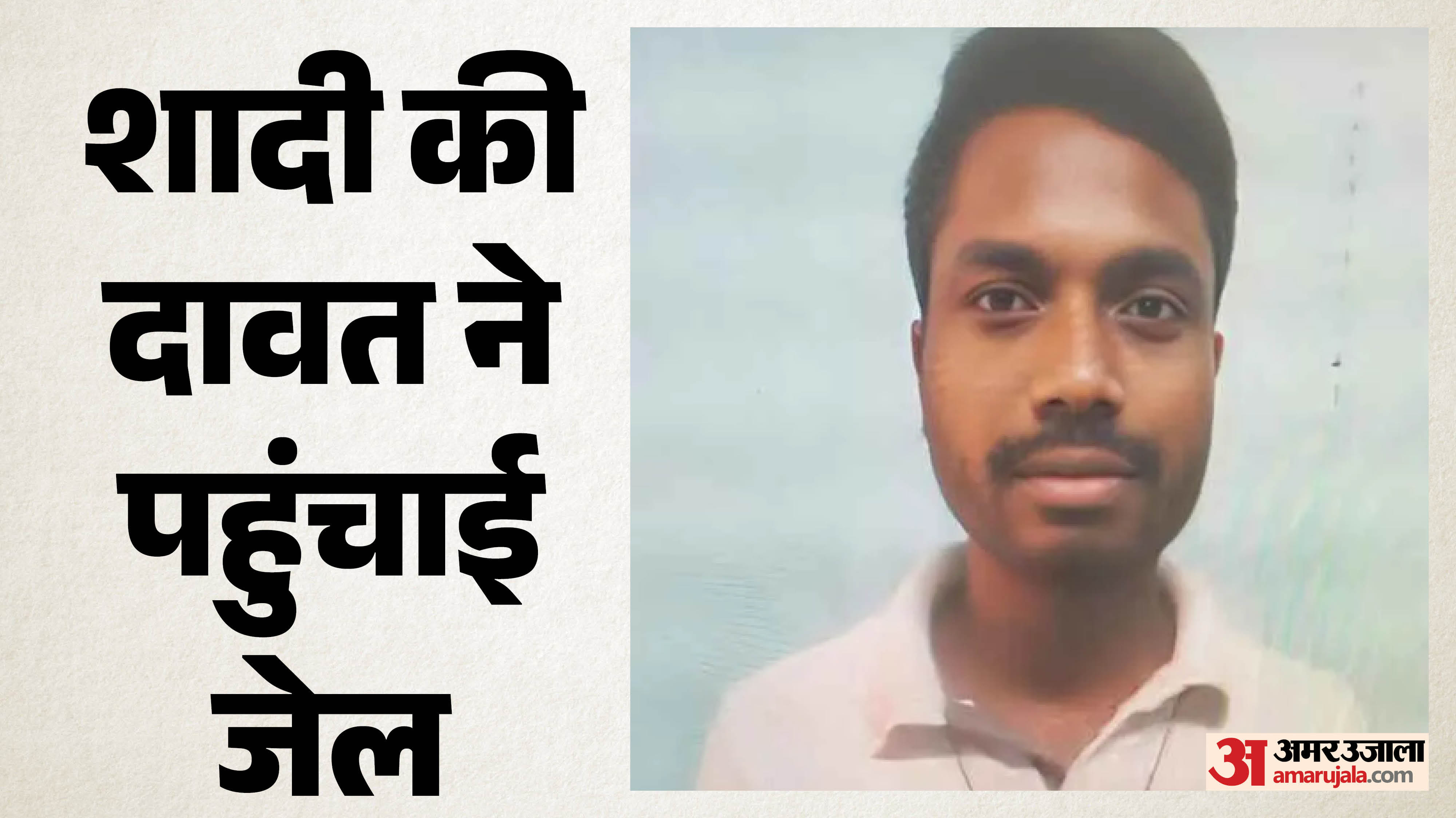 पीएलएफआई का सुप्रीमो अमृत होरो