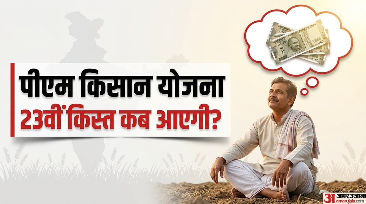 PM Kisan Yojana Ki Kist Kab Aayegi Will the 23rd installment of PM Kisan Yojana be released in June