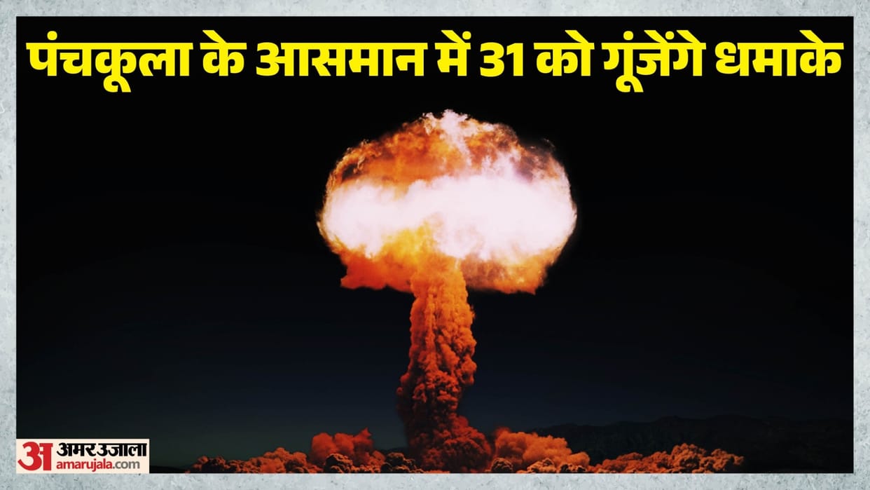 High Alert in Panchkula on 31st Bomb Test in Ramgarh Bhanu Billa Villages Declared Danger Zone