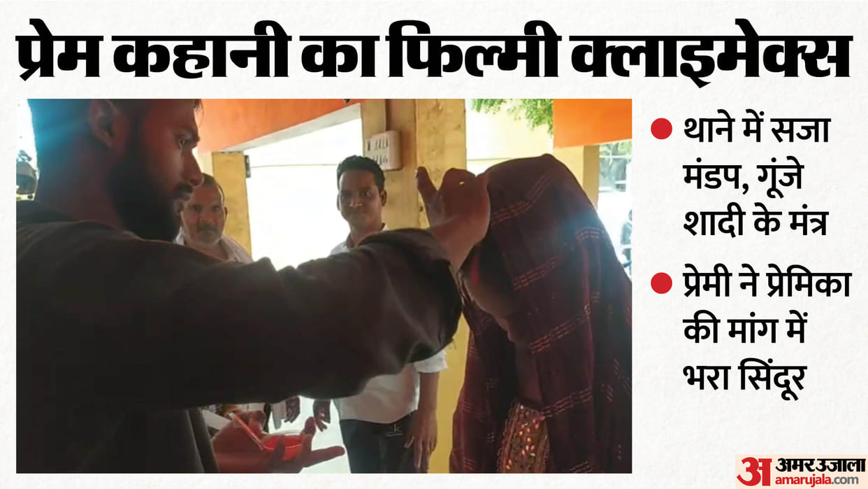 couple tied knot at police station In Ayodhya with their family members in attendance