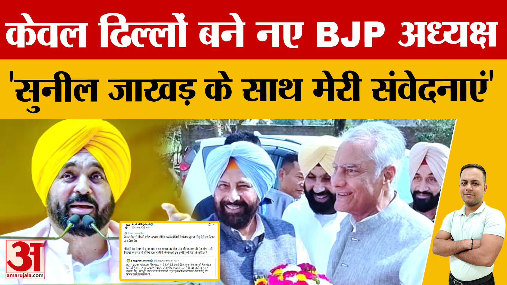 Punjab BJP President: केवल ढिल्लों बने पंजाब भाजपा के नए प्रधान, 2027 चुनाव पर बड़ा एलान