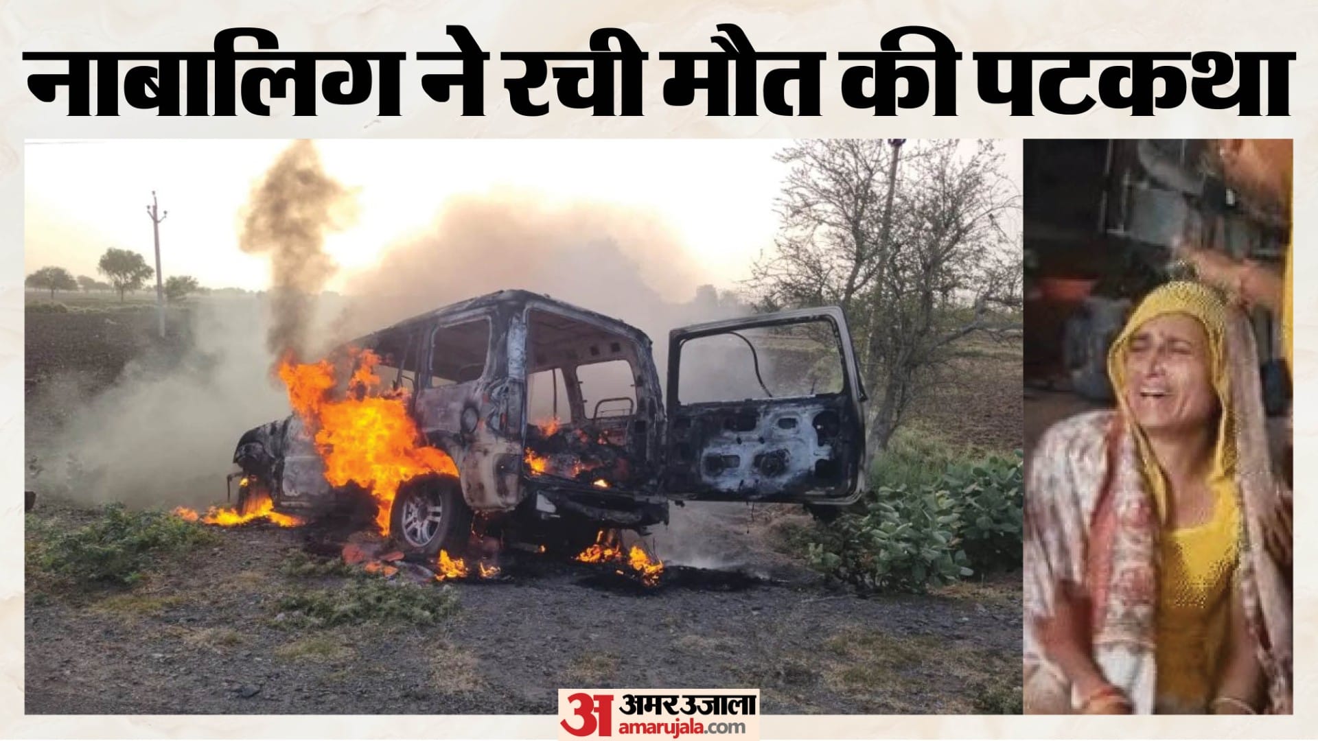पूर्व सरपंच हत्याकांड में पहली पत्नी और बेटी रिमांड पर