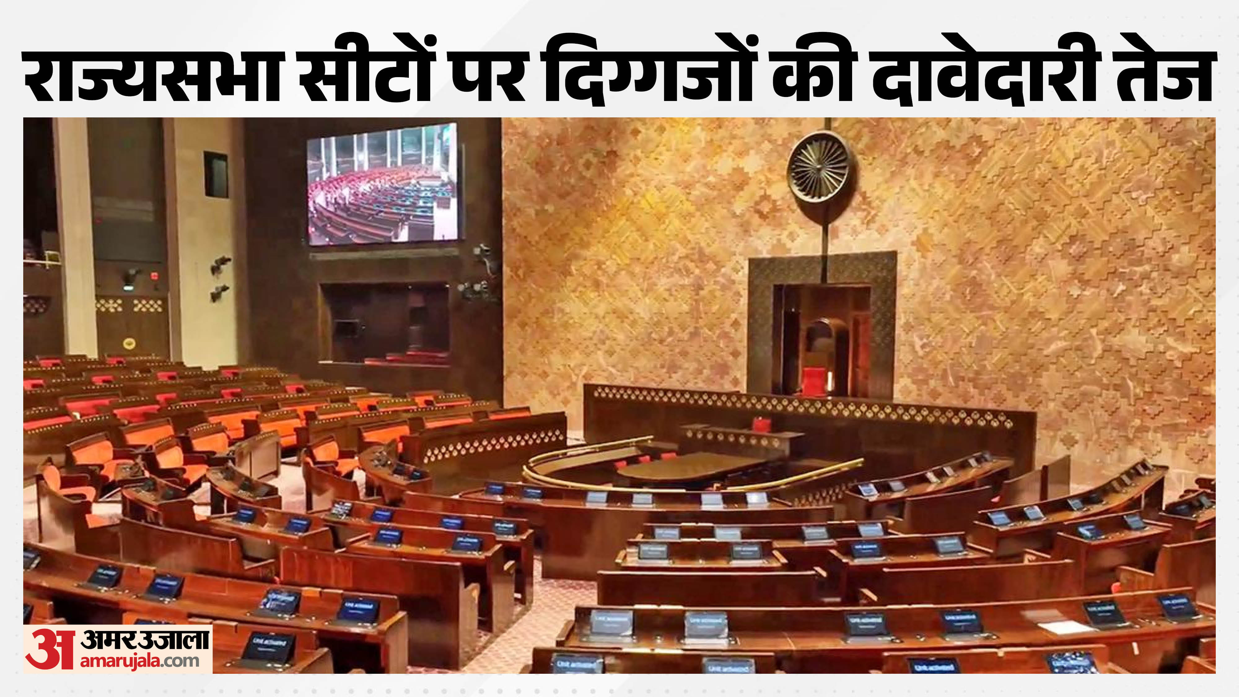 राज्यसभा