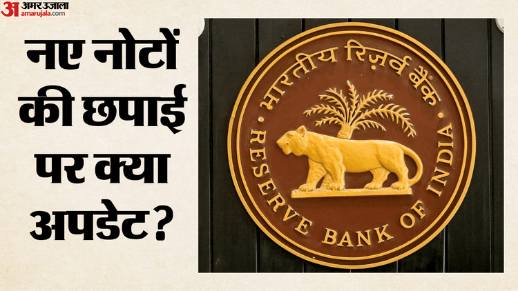 Explainer: क्या रिजर्व बैंक ला रहा है प्लास्टिक के नोट? जानिए मैसूर प्रिंटिंग प्रेस में हुए परीक्षण का पूरा सच