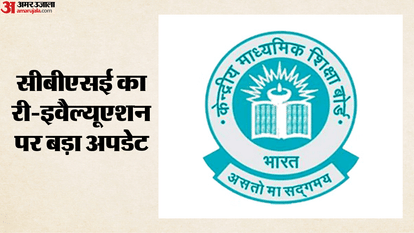 CBSE HQ says re-evaluation portal LIVE now verification of Marks application  step-by-step instructions hindi