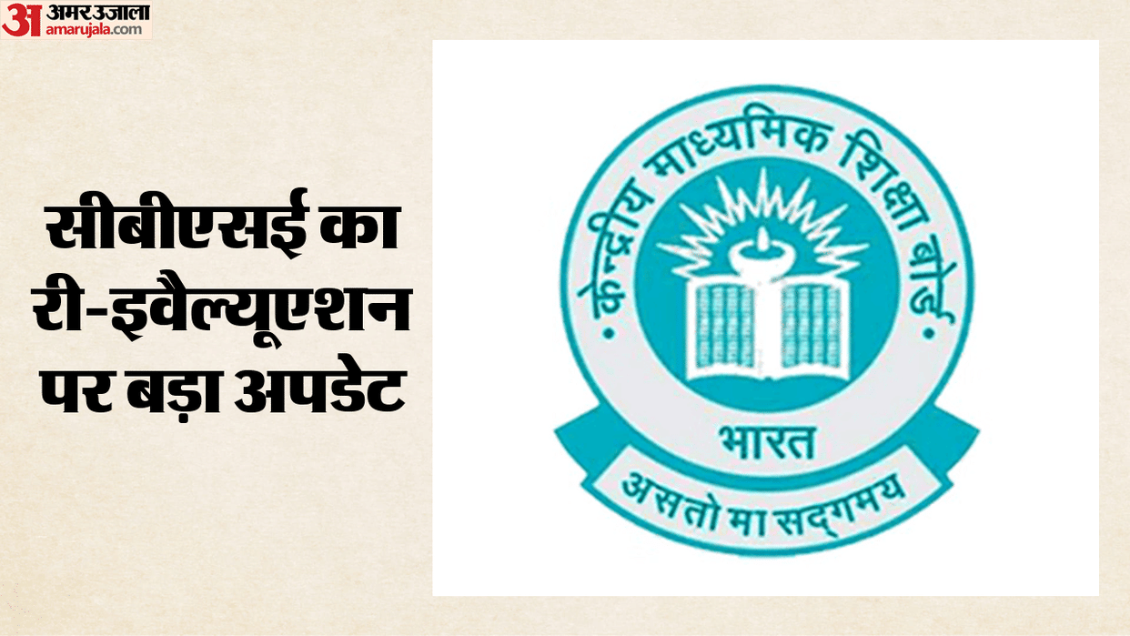 CBSE announced that answer sheet verification and re-evaluation portal will open on June 1