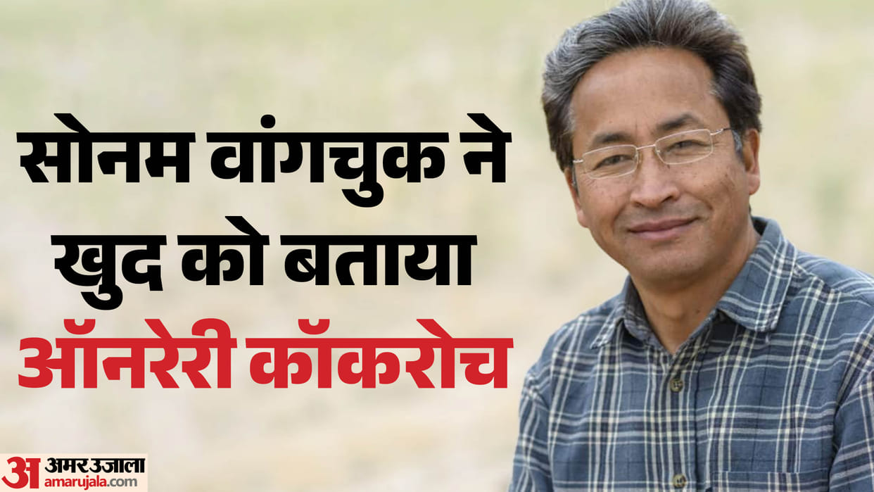 Sonam Wangchuk described himself as an ‘honorary cockroach’.