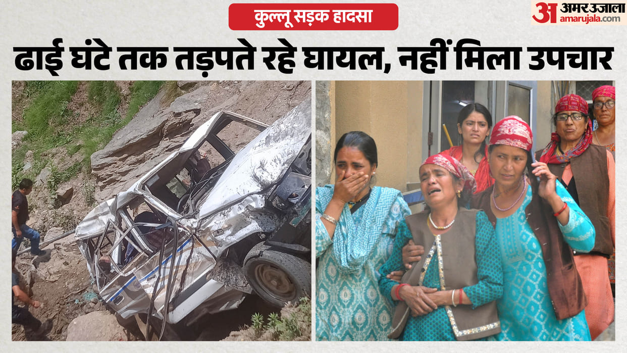 Kullu Accident Injured Victims Writhe in Pain at Trauma Center No Treatment Received for Two and a Half Hours