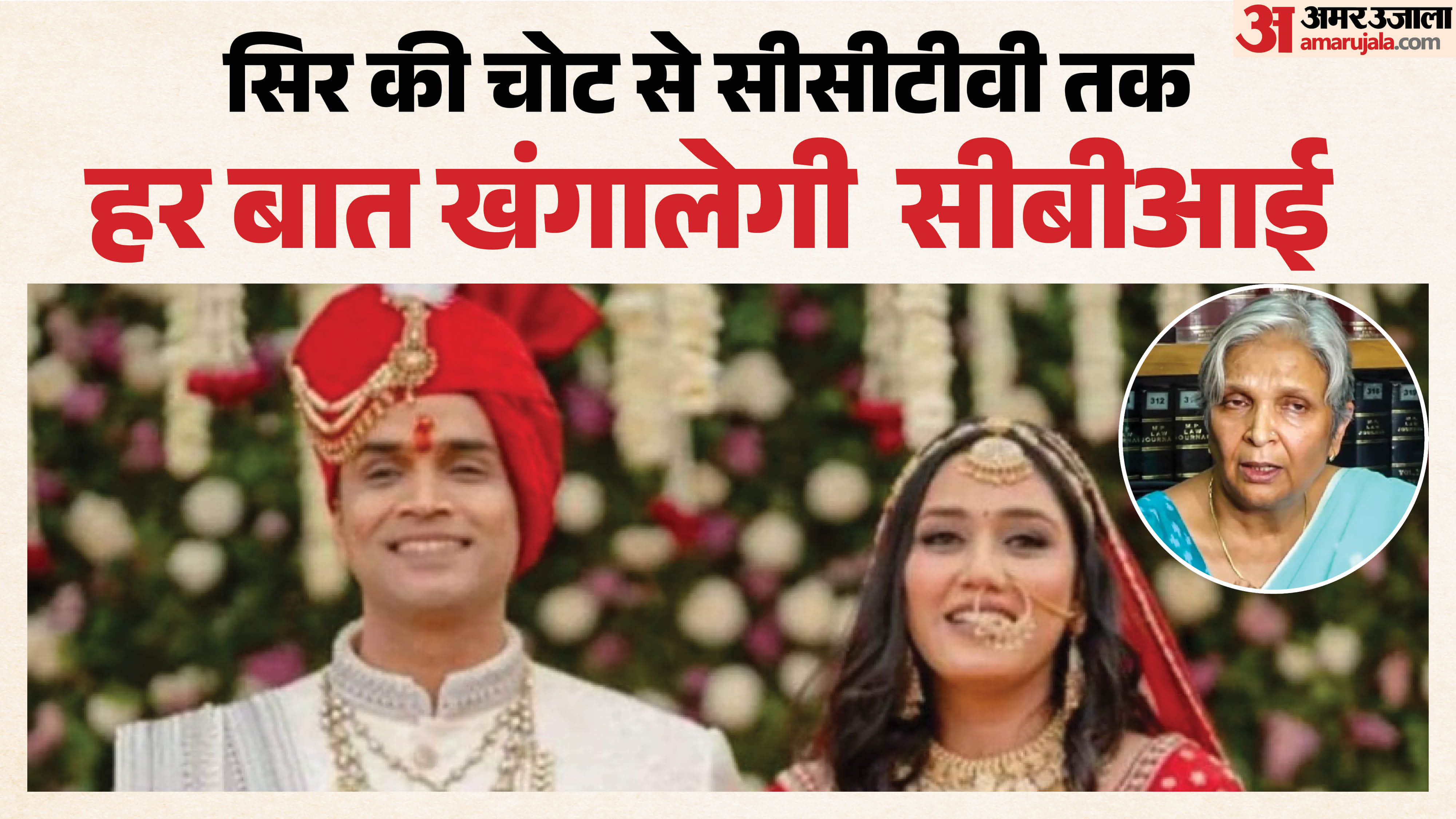 त्विषा मौत मामला