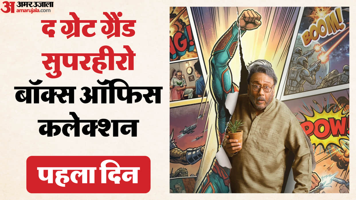 The Great Grand Superhero box office collection day 1 know total earning of jackie shroff film