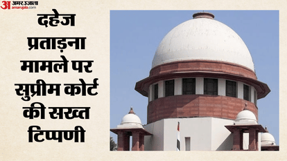 Supreme Court says Why insult daughter-in-law and family after marriage Courts stern in dowry harassment case