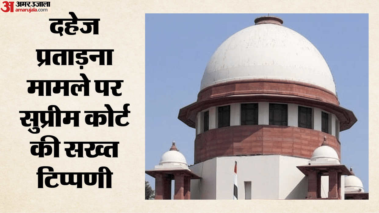 Supreme Court says Why insult daughter-in-law and family after marriage Courts stern in dowry harassment case
