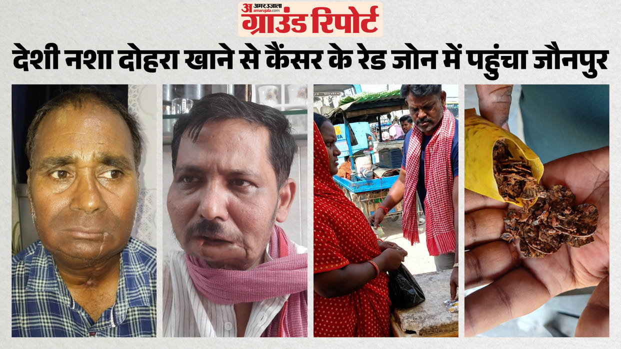 Ground Report in Jaunpur Enters Cancer Red Zone Due to Consumption of Local Intoxicant Dohra