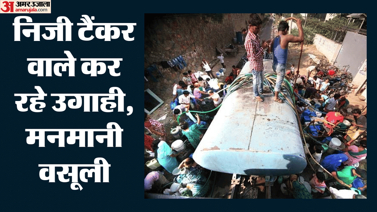 Water Crisis: Delhi Jal Board claims dry up in scorching heat, tanker owners happy