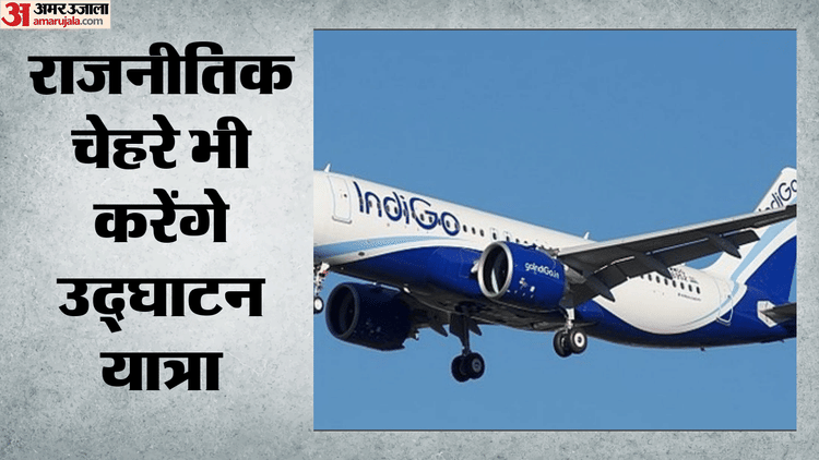 Noida Airport:लखनऊ से नोएडा की पहली फ्लाइट फुल, 15 जून को सुबह उड़ान भरेगा विमान; नियमित सेवाएं जुलाई से – Noida Airport: First Flight From Lucknow To Noida Full