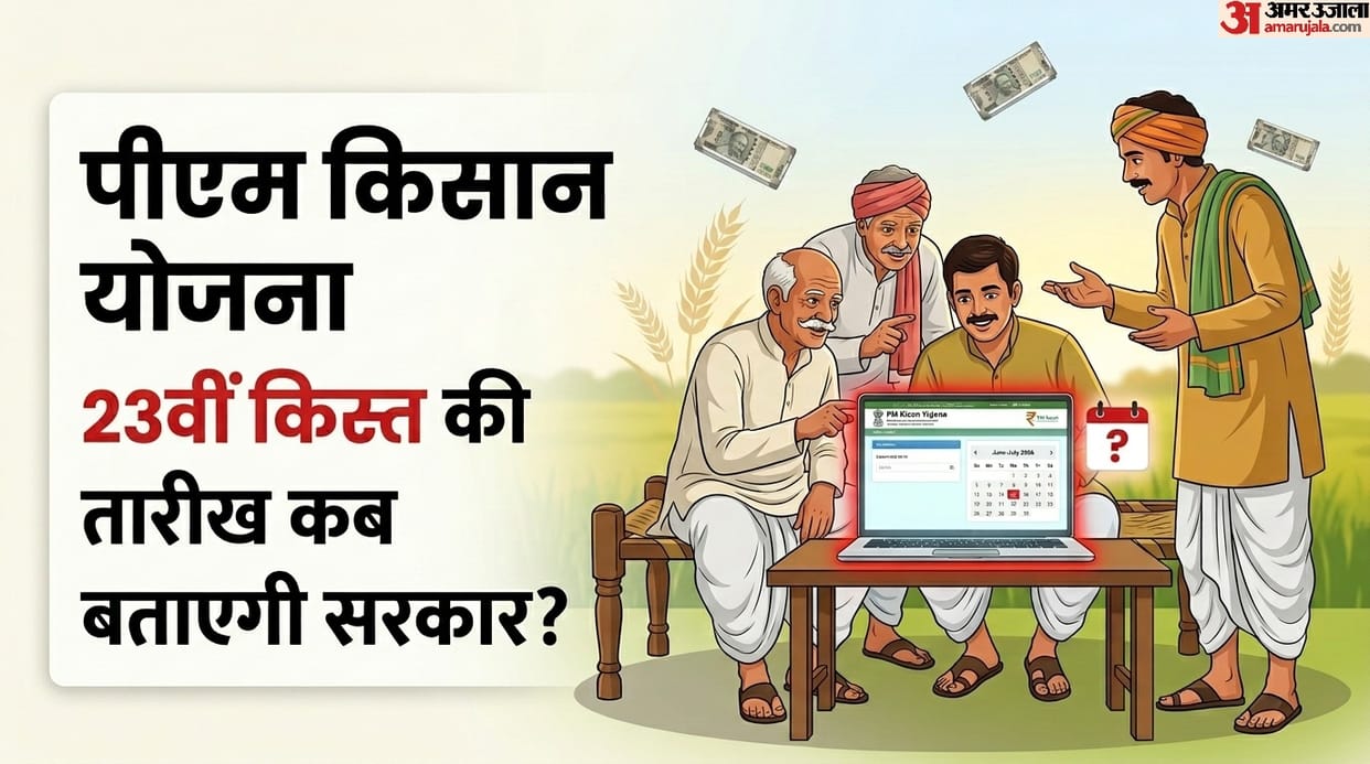 PM Kisan Yojana: When will the government release the 23rd installment release date