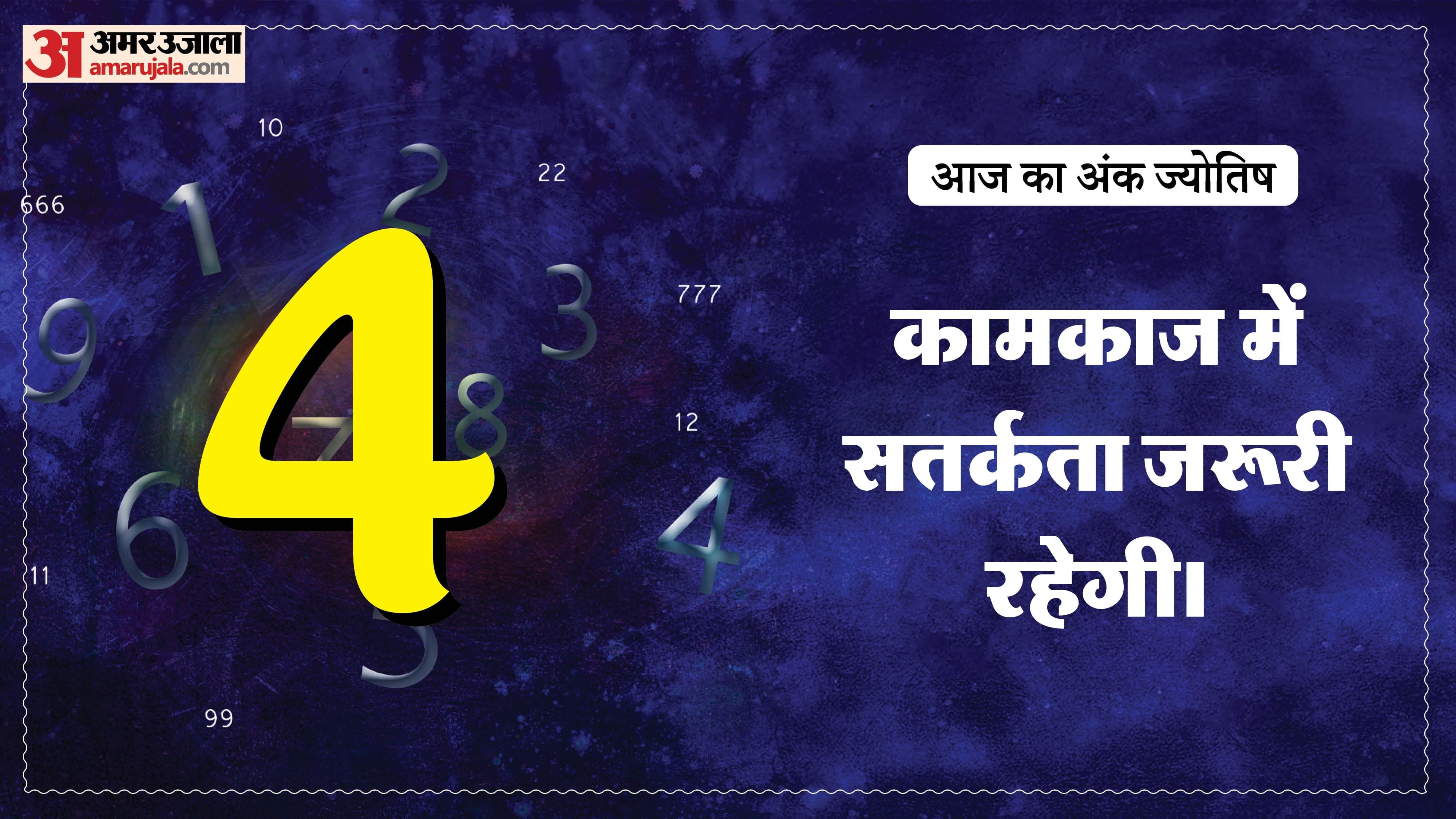 Today Numerology Prediction 31 May 2026 Aaj Ka Ank Jyotish in hindi
