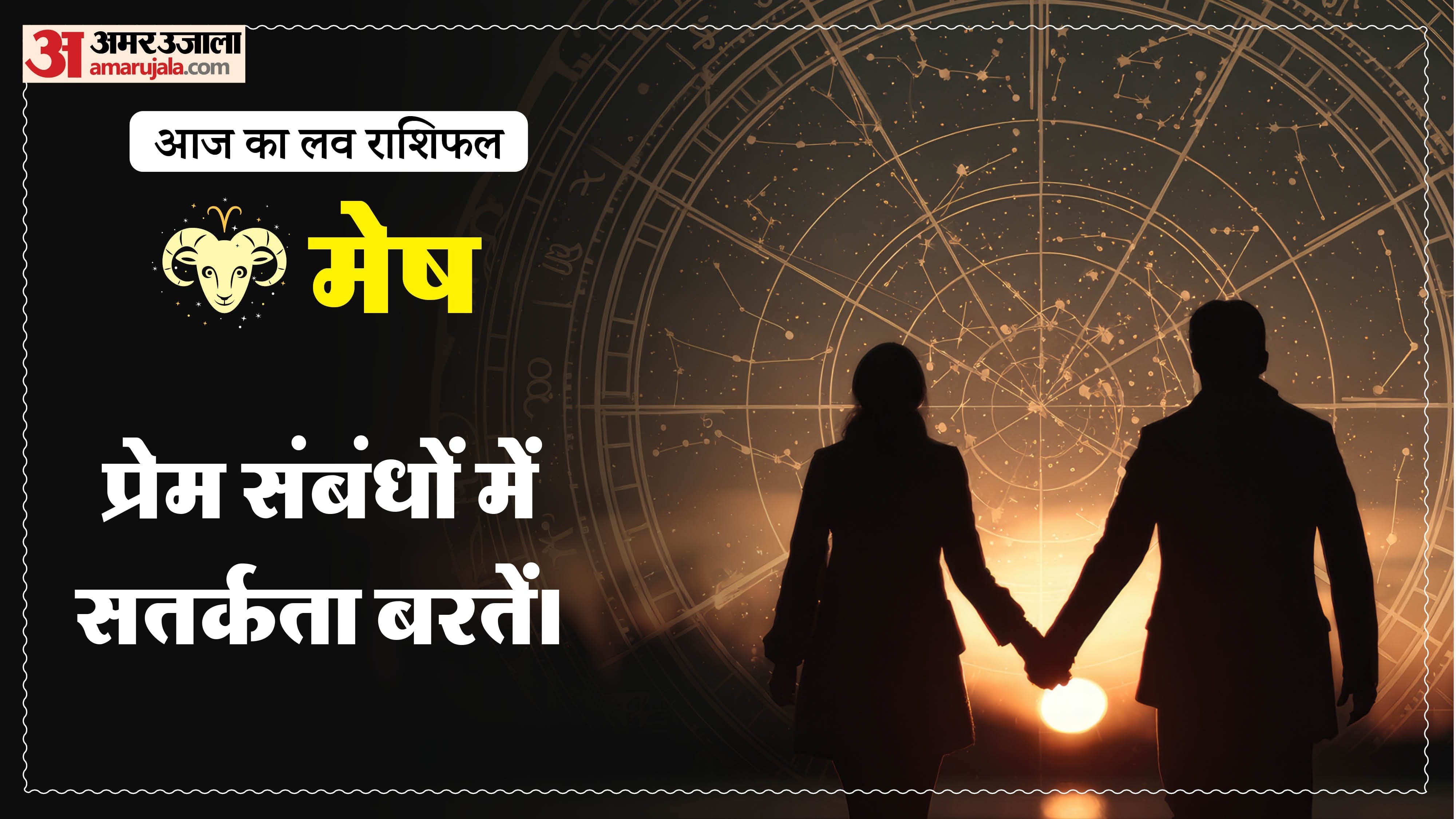 Aaj Ka Love Rashifal Today Love Horoscope 31 May For All Zodiac Sign in Hindi
