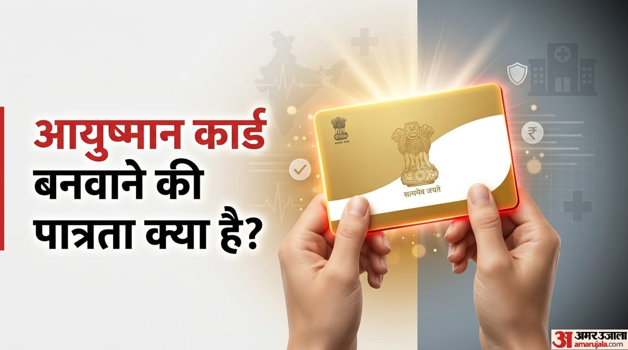 Ayushman Card Eligibility: who is eligible for ayushman card and who is not check here