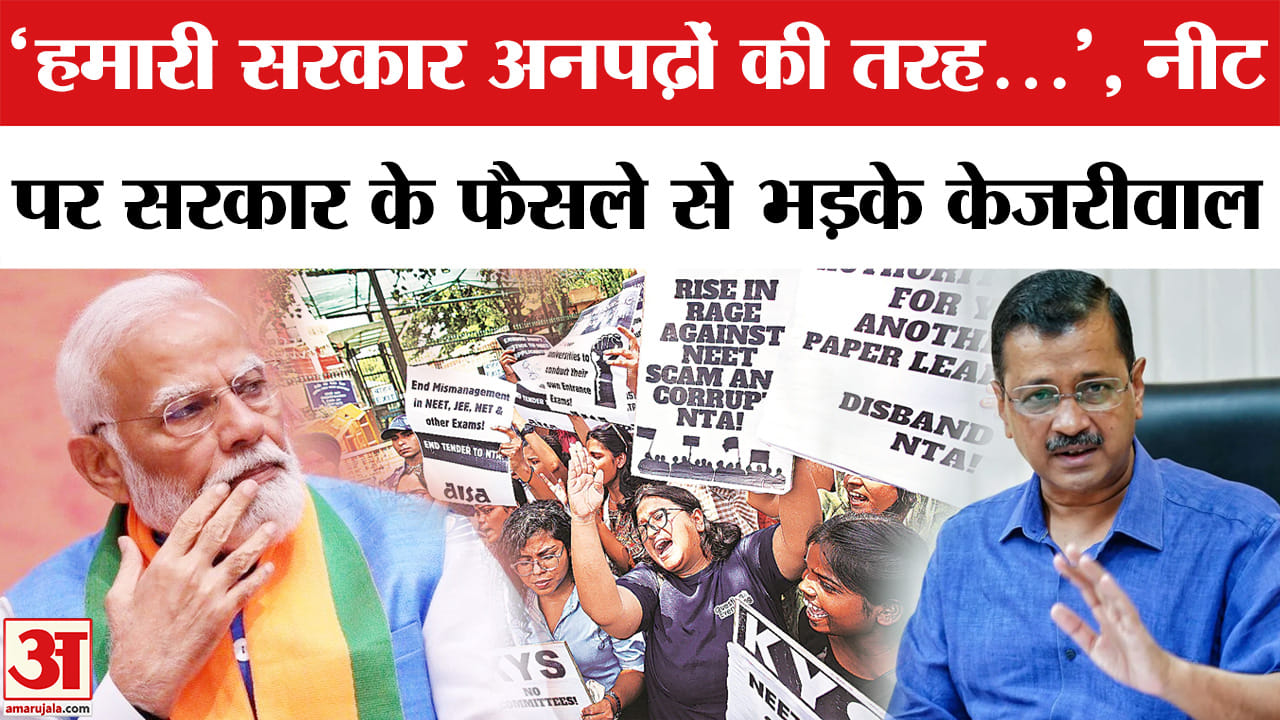 नीट पेपर लीक पर अरविंद केजरीवाल