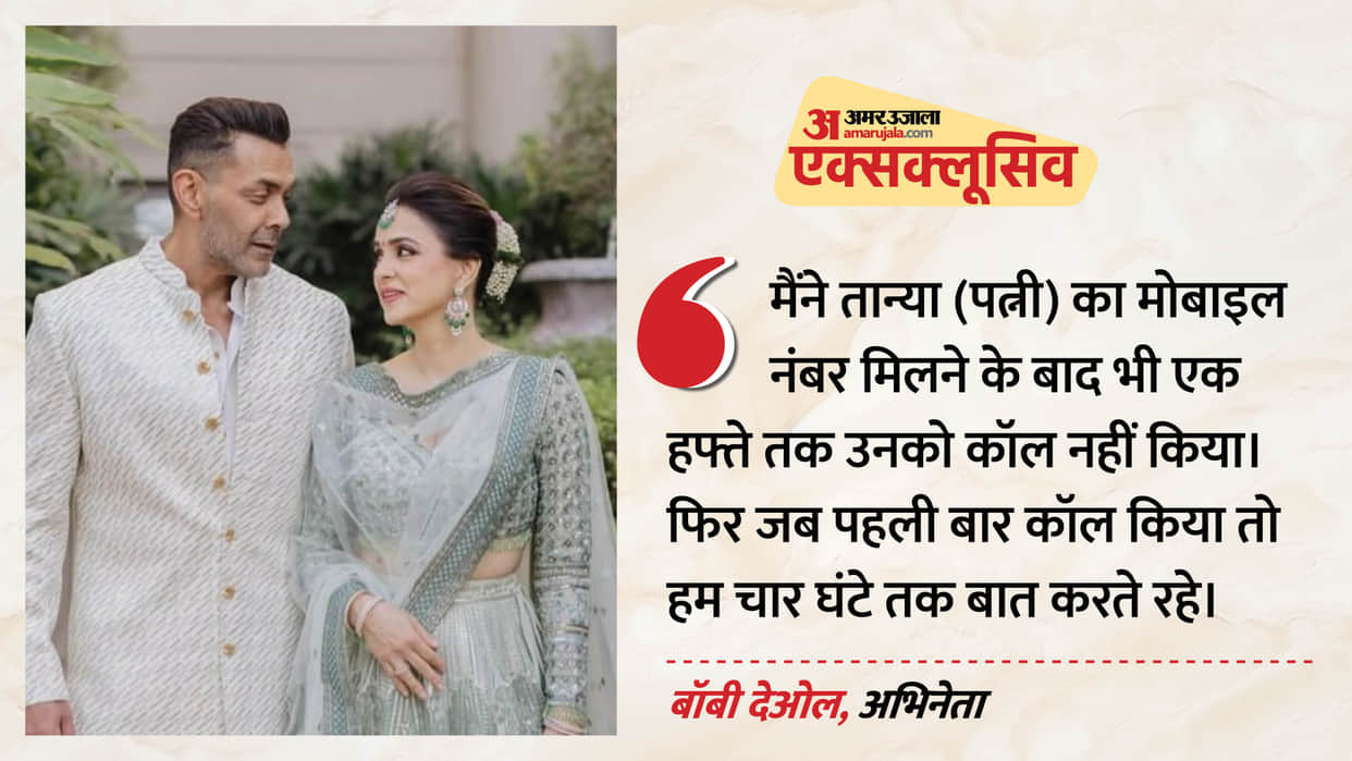 Bobby Deol Exclusive Interview Remember His First Meeting With Wife Tanya On Their 30th Wedding Anniversary