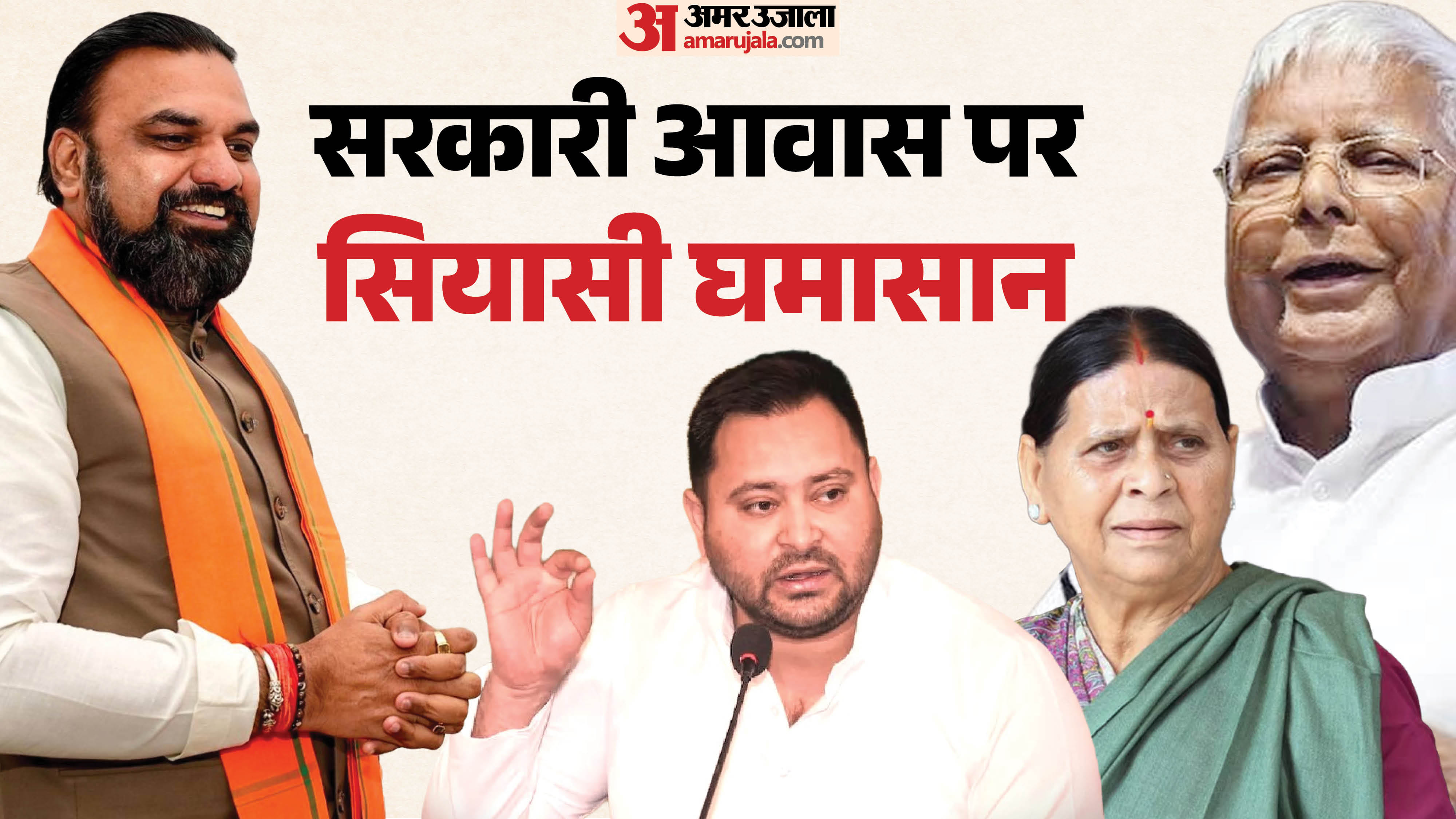 राबड़ी आवास को खाली करने का नोटिस लेकर पहुंची पुलिस।