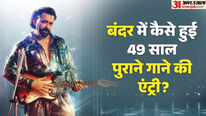 Bobby Deol Starrer Bandar Song Come On Baby Dil Kisko Degi Is Originally From Movie Videsh Released In 1977