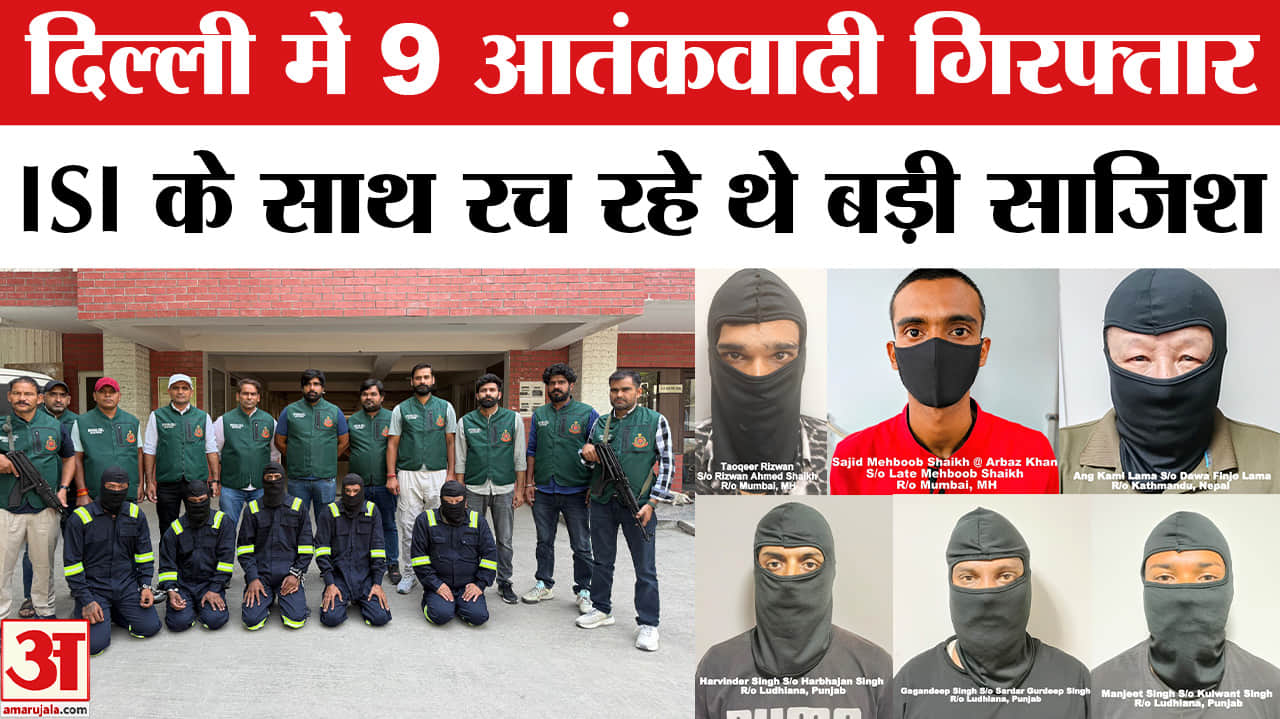 दिल्ली में 9 आतंकवादी गिरफ्तार