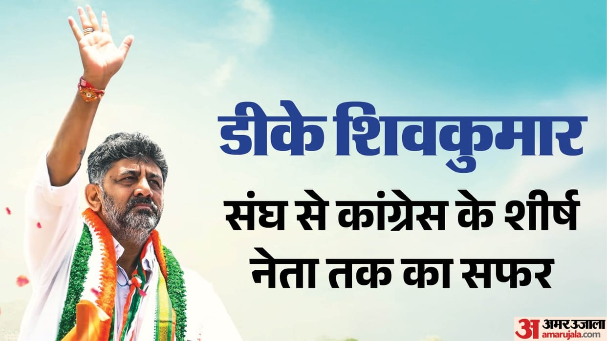 DK Shivakumar Profile Karanataka Chief Minister Elect Congress Richest MLA  relations with Sonia Gandhi