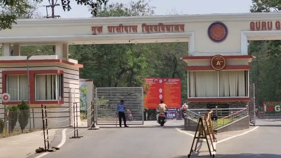 गुरु घासीदास सेंट्रल यूनिवर्सिटी