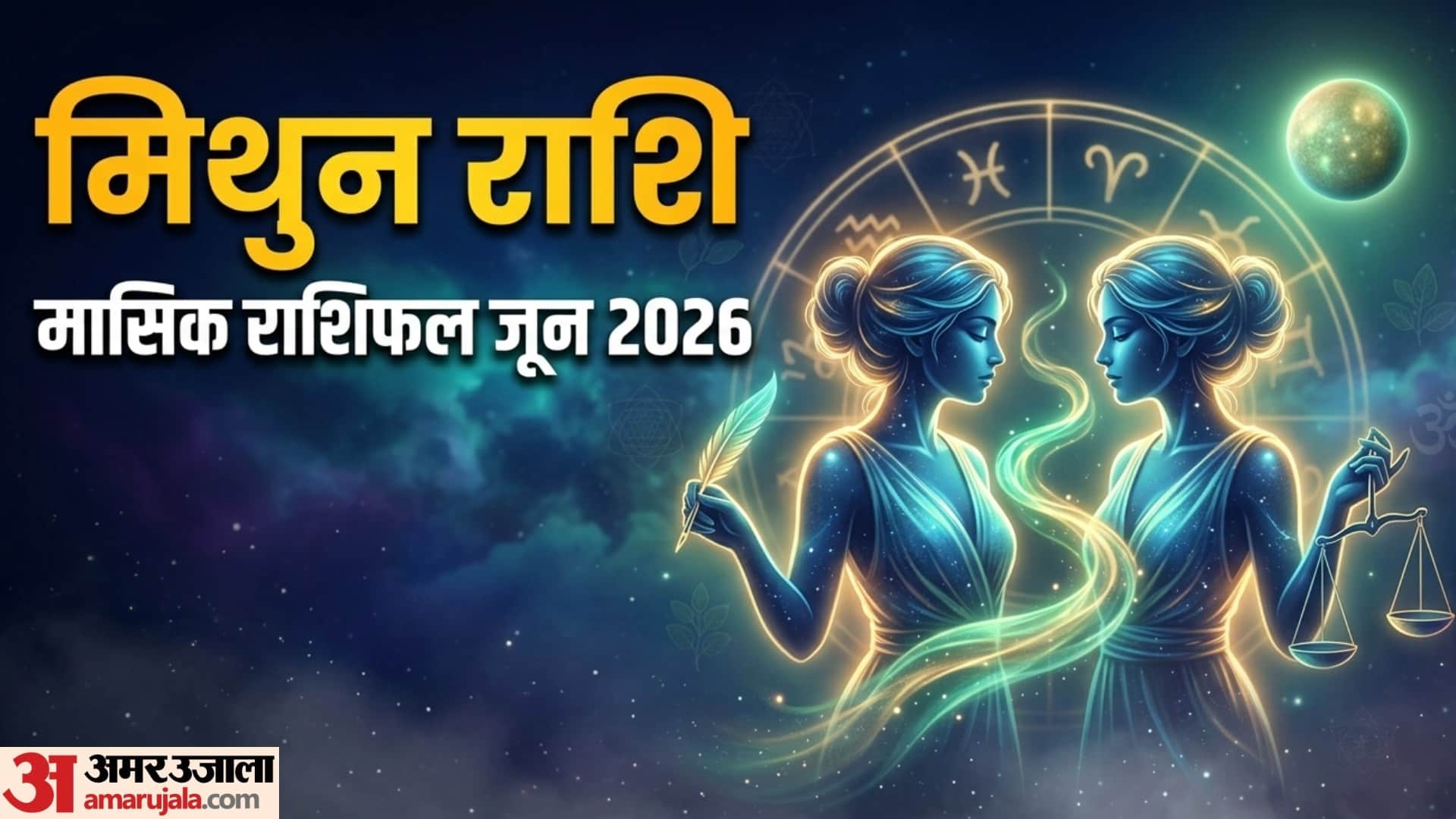 Gemini Monthly Horoscope June 2026 Mithun masik rashifal June monthly rashifal