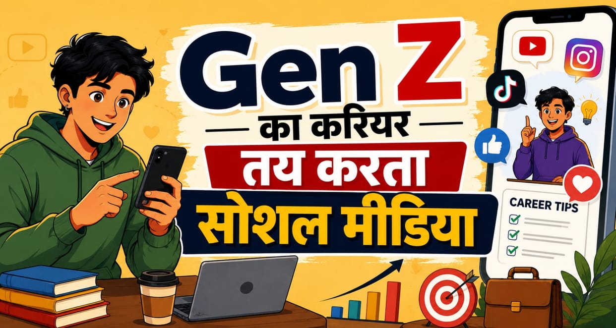 Gen Z Career Trends: Reels Impact on Careers Check New Career Guru and Why Is It Creating More Confusion