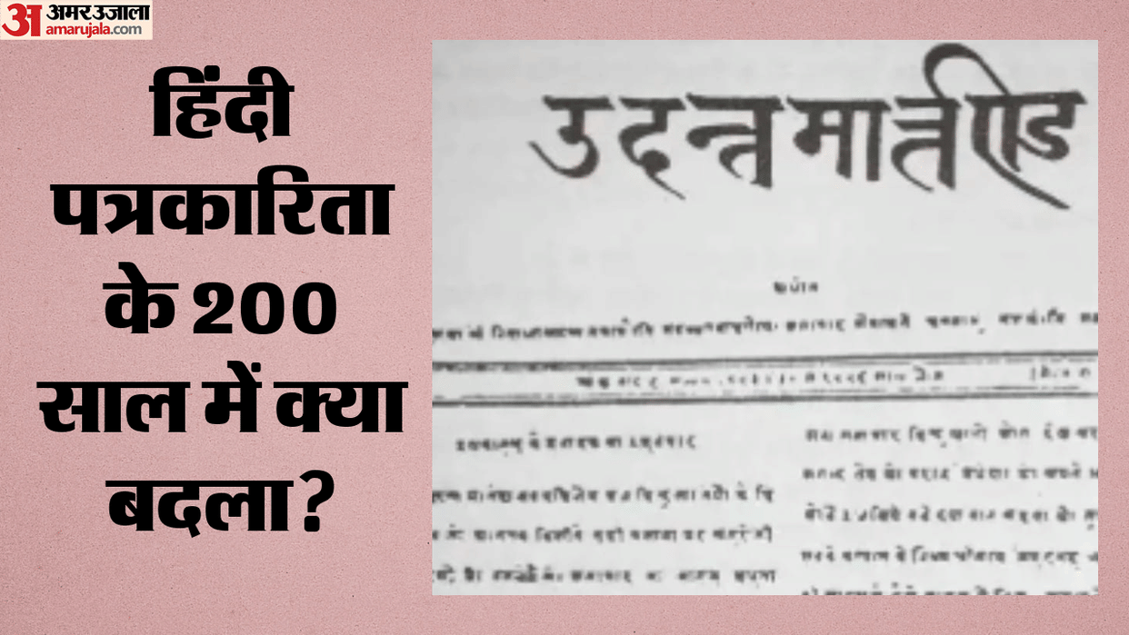 200 Years of Hindi Journalism: From 'Udant Martand' to a Modern Media Empire
