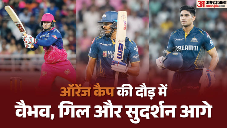 किसके सिर सजेगा ऑरेंज कप का ताज?: क्या वैभव को पीछे छोड़ पाएंगे गिल और सुदर्शन, जानें अब तक कौन-कौन रहे विजेता
