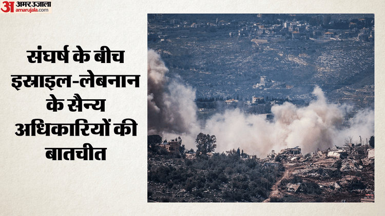 दशकों बाद इस्राइल-लेबनान की सीधी सैन्य वार्ता, पेंटागन में शांति प्रयासों पर चर्चा