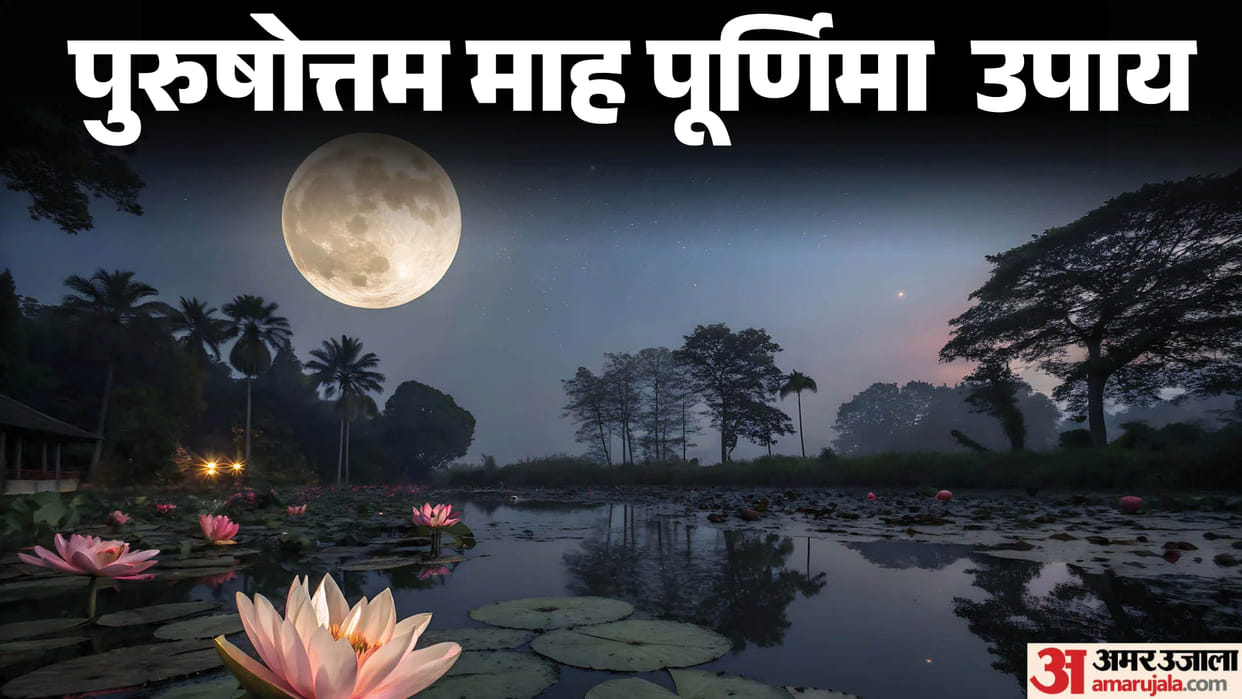 Aadhik Maas Jyeshtha Purnima 2026 Upay in Hindi For Prosperity And Money Related Issue