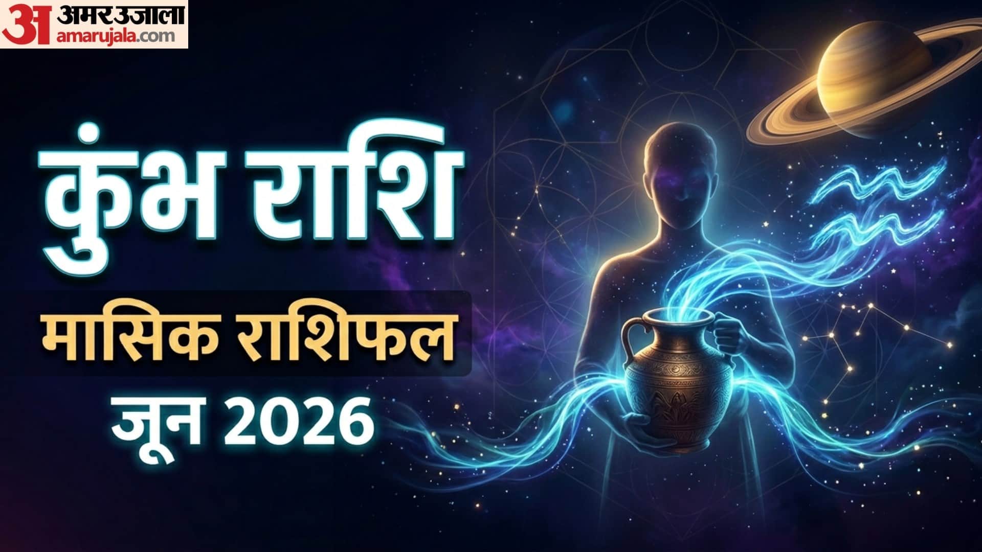 Aquarius Monthly Horoscope June 2026 kumbh masik rashifal June monthly rashifal