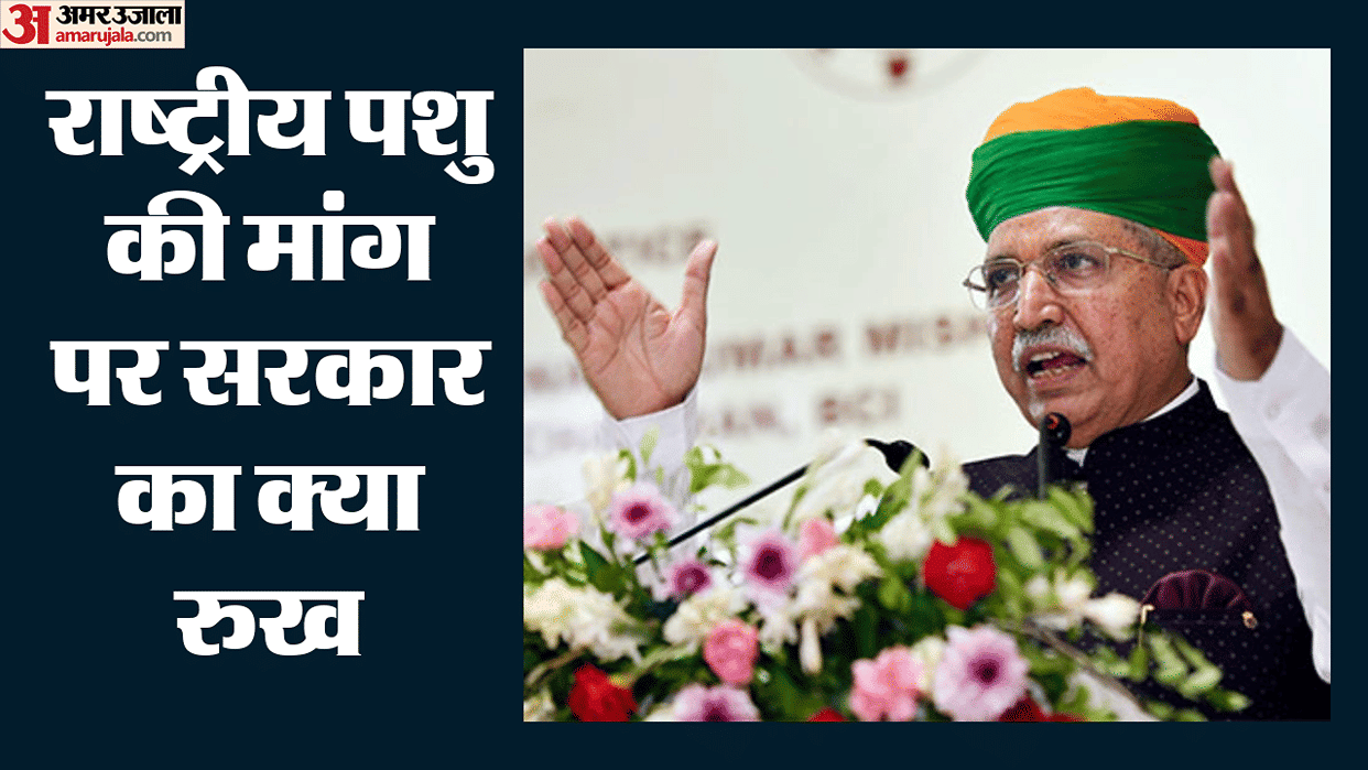 Arjun ram meghwal say No proposal before Centre to declare cow national animal ban slaughter nationwide